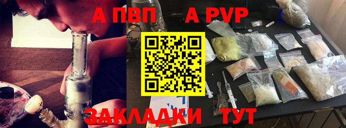 A-PVP  APVP кристаллы  Вход с VPN  Великие Луки  APVP крисы CK  A-PVP СК 