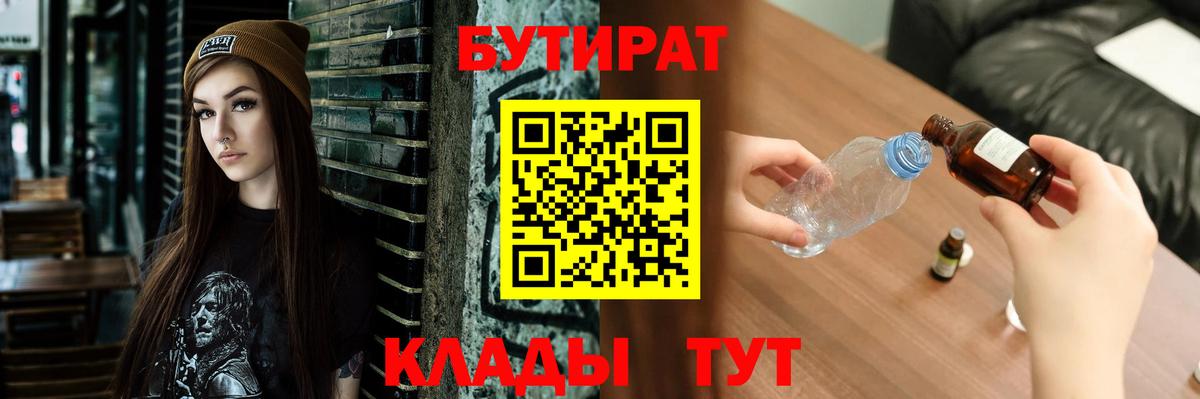 БУТИРАТ бутандиол Великие Луки