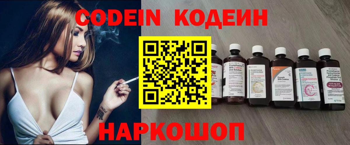 Кодеин Purple Drank Великие Луки