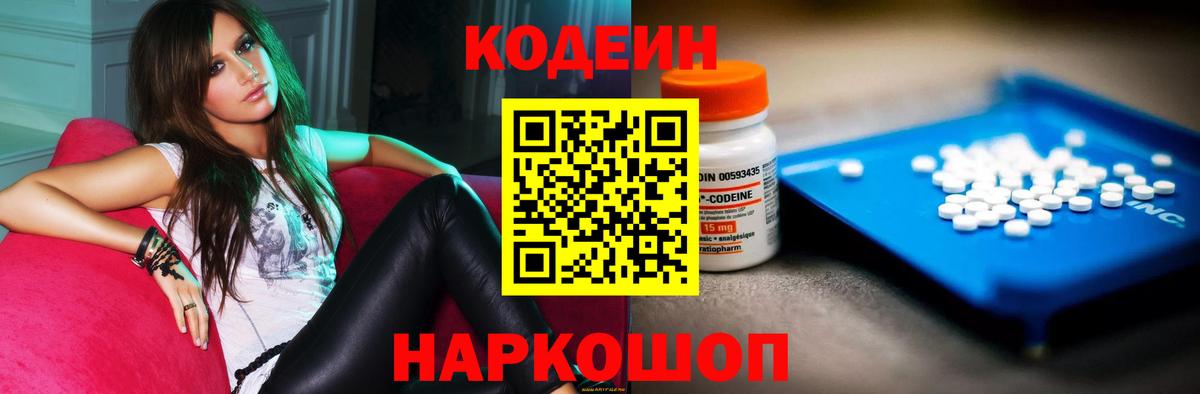 Великие Луки  Кодеин Purple Drank  Вход с VPN 