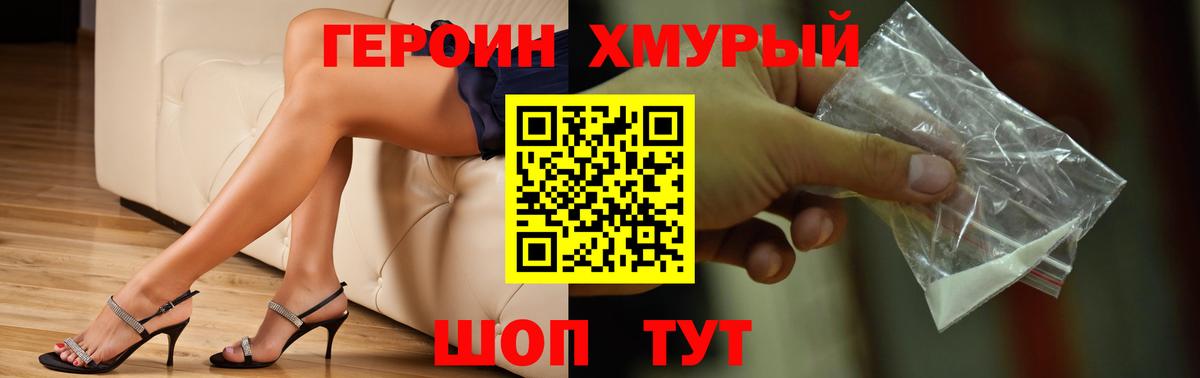ГЕРОИН афганец  Вход с VPN  Великие Луки 