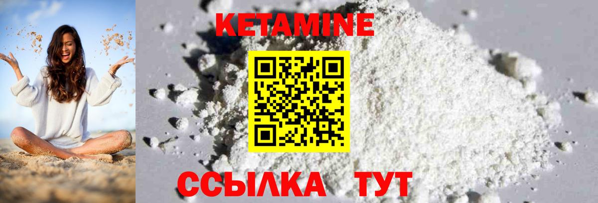 Кетамин VHQ Великие Луки