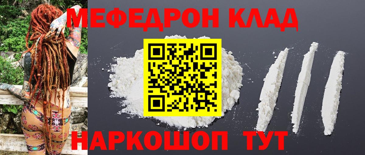 МЯУ-МЯУ  Мефедрон 4 MMC  Вход с VPN  МЕФ кристаллы  Великие Луки 