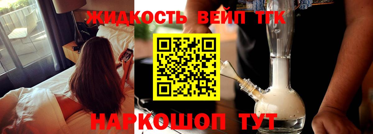 ТГК вейп Великие Луки